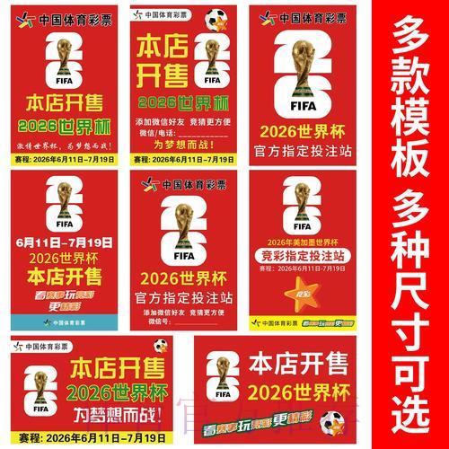 新手必看：参与2026世界杯竞猜投注的重要须知事项