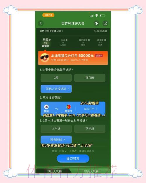 【世界杯实时竞猜投注攻略】